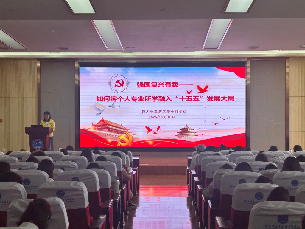 中药学院52名入党积极分子参加学校第二十期党校培训 以学铸魂强党性 以行践知促成长