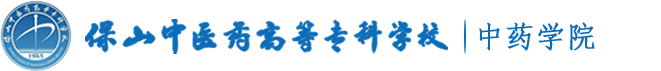 中药学院